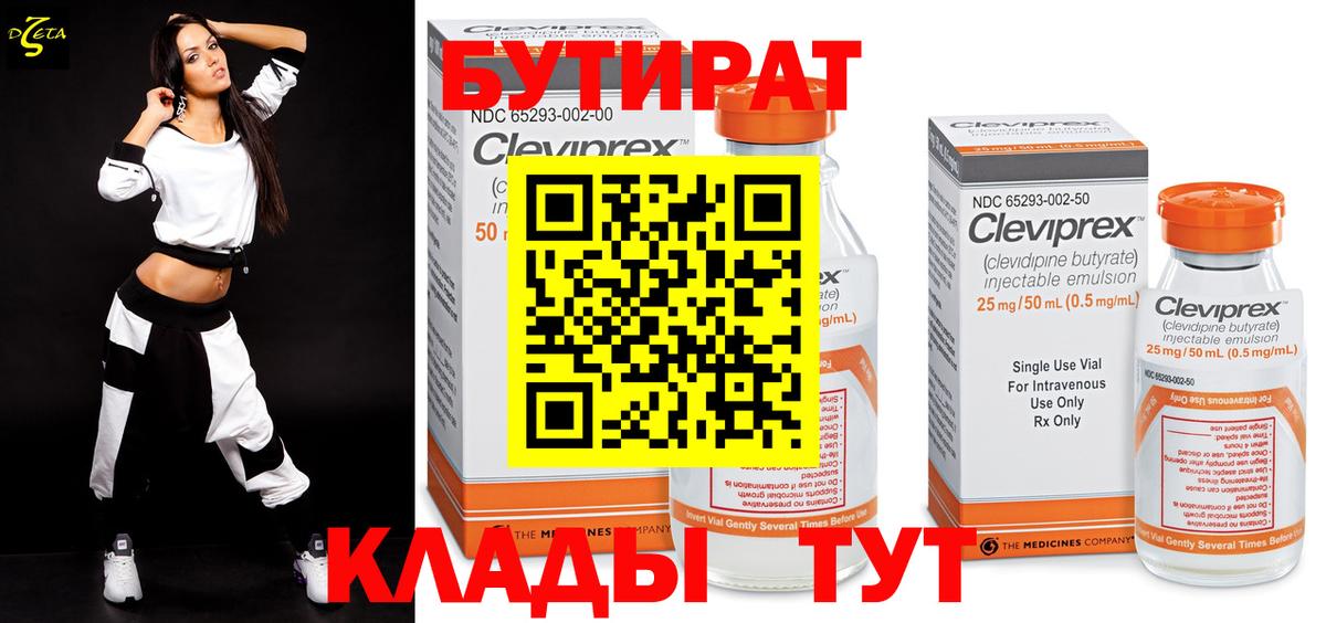 БУТИРАТ GHB Ногинск